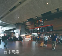 台中高鐵