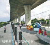 和美烏溪廊道親子公園