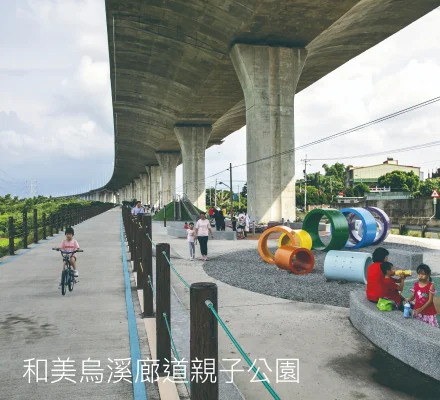 和美烏溪廊道親子公園