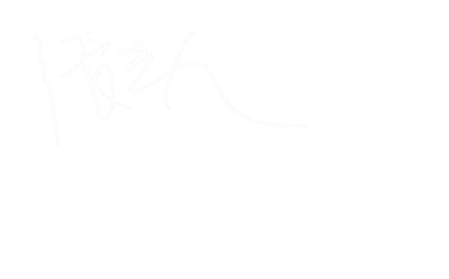 常季設計 張立人設計師